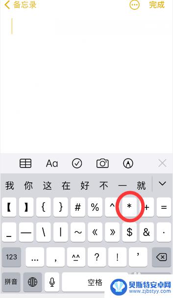 ×号在手机上怎么打苹果 怎样在苹果手机键盘上打出乘号