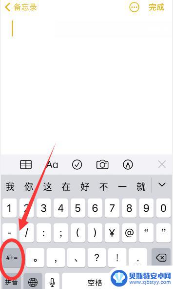 ×号在手机上怎么打苹果 怎样在苹果手机键盘上打出乘号