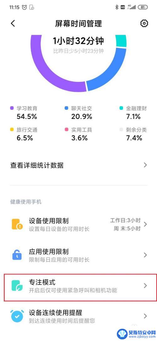 新手机怎么设置时间长短 如何调整手机使用时长