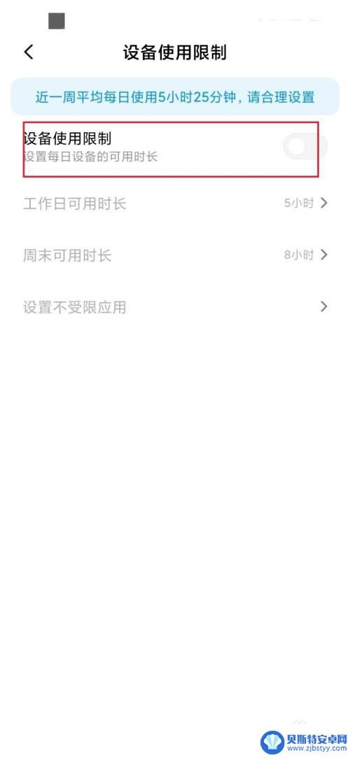 新手机怎么设置时间长短 如何调整手机使用时长