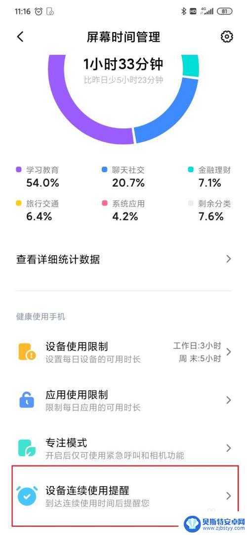新手机怎么设置时间长短 如何调整手机使用时长