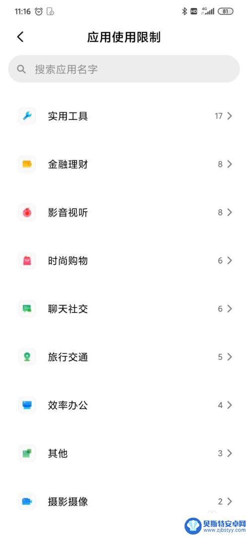 新手机怎么设置时间长短 如何调整手机使用时长