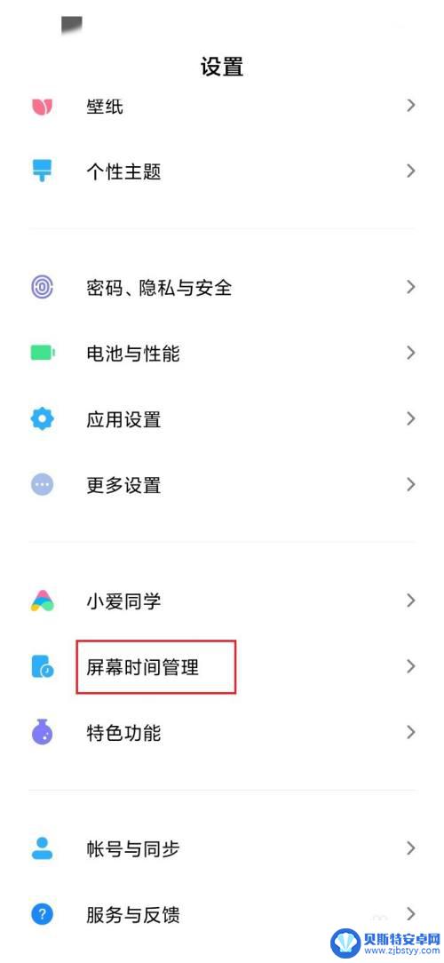 新手机怎么设置时间长短 如何调整手机使用时长