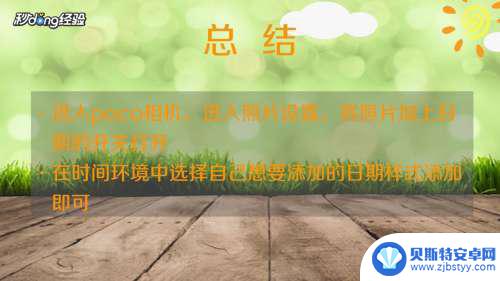苹果手机怎么拍照上面有时间 苹果手机拍照显示时间设置方法