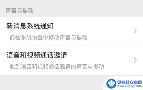 手机微信变声音怎么设置 微信消息声音设置步骤