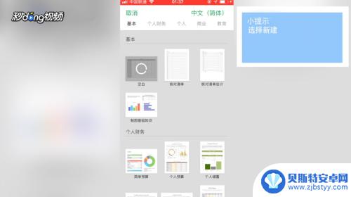 手机制作excel表格全步骤 用手机做表格的步骤