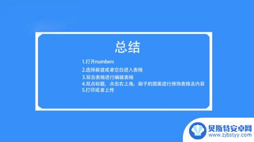 手机制作excel表格全步骤 用手机做表格的步骤