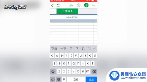 手机制作excel表格全步骤 用手机做表格的步骤