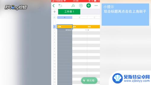 手机制作excel表格全步骤 用手机做表格的步骤