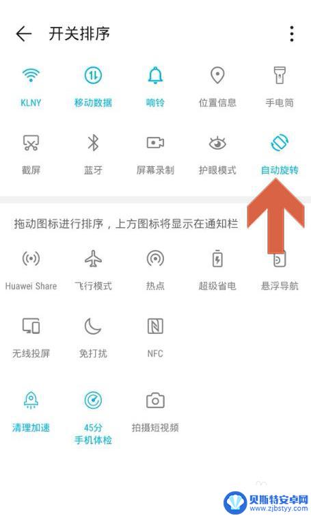 荣耀手机界面翻转怎么设置 华为手机旋转屏幕设置方法