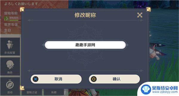 原神怎么修改自己的名字 原神最新免费改名方式