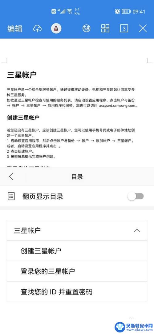 怎么制作目录页wps手机 手机wps如何自动创建目录页