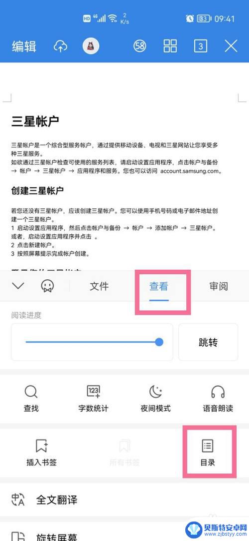 怎么制作目录页wps手机 手机wps如何自动创建目录页