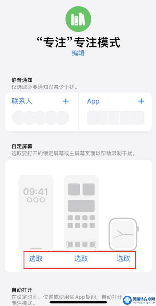 苹果手机进入专注模式怎样在锁屏显示壁纸 iOS16专注模式壁纸设置方法