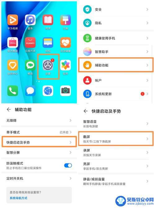 华为手机怎么截取屏幕 华为手机截屏方式