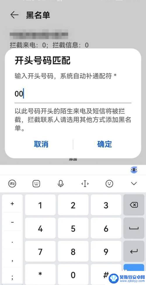 华为手机怎么拦截境外00开头电话 有效拦截以00开头的境外来电方法