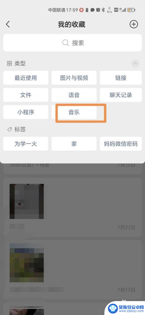 微信收藏的音乐在哪里可以找到 微信中的音乐收藏在哪里