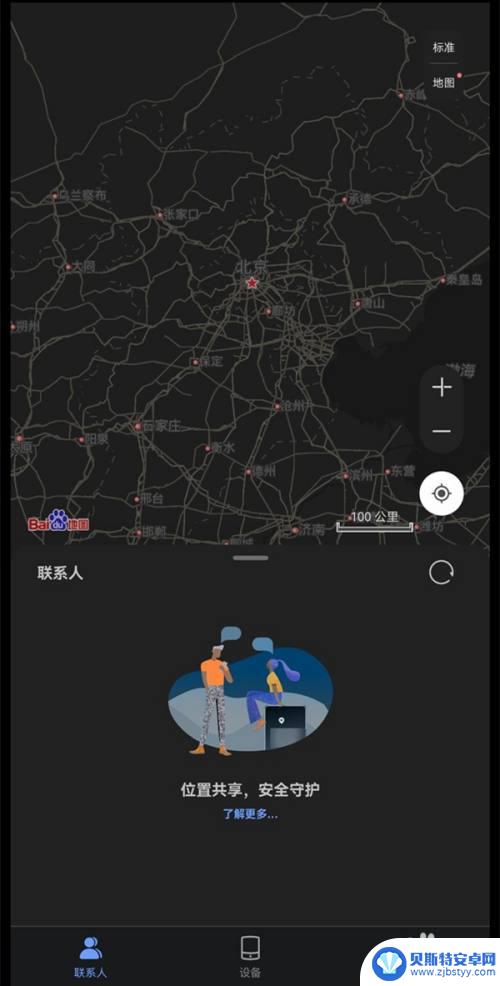 华为手机怎么绑定定位对方手机位置 华为手机如何追踪对方的实时位置