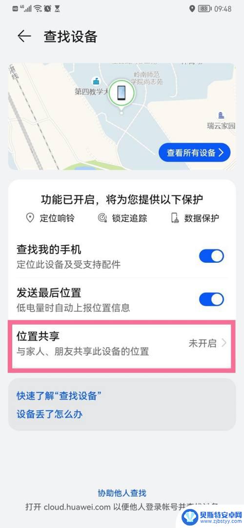 华为手机怎么绑定定位对方手机位置 华为手机如何追踪对方的实时位置