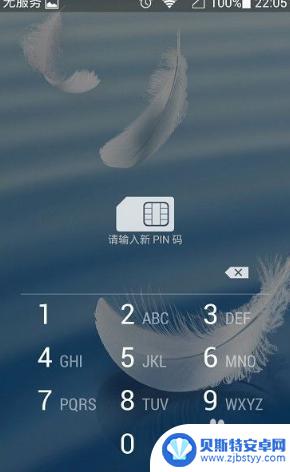 手机设置pin密码忘了怎么解锁 sim卡pin码忘了怎么解锁