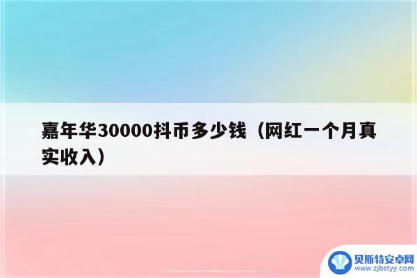 25万抖音币多少人民币(25万抖音币多少人民币啊)