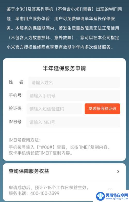 手机注册延保小米 小米11手机延保申请有效期
