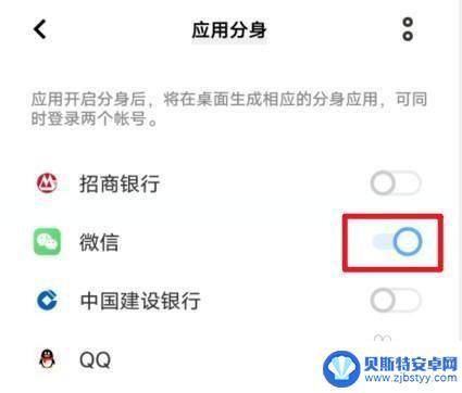 vivo分身怎么关闭 如何在vivo S12手机上关闭微信分身功能