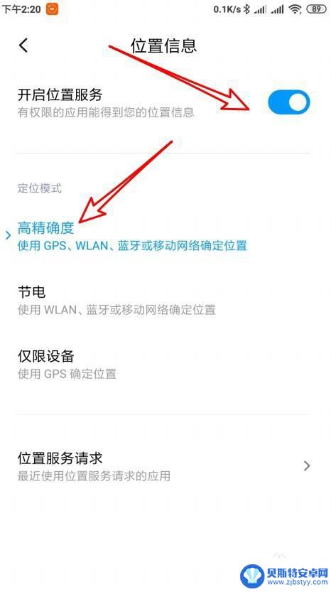 手机的位置定位怎么设置 小米手机怎么设置定位功能