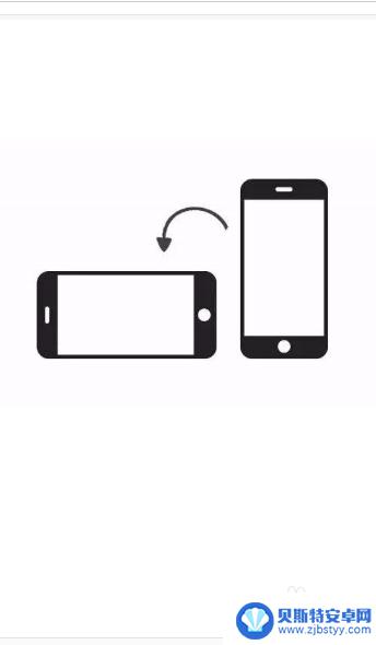 苹果手机的屏幕旋转功能设置 苹果手机屏幕旋转设置步骤