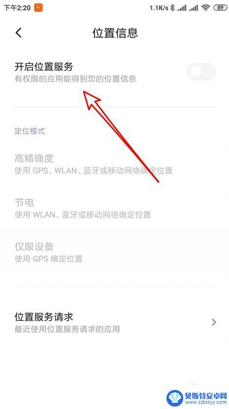 手机的位置定位怎么设置 小米手机怎么设置定位功能