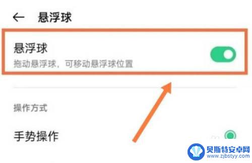 手机白色悬浮球在哪里开启 oppo手机点击屏幕出现白色小球有问题吗