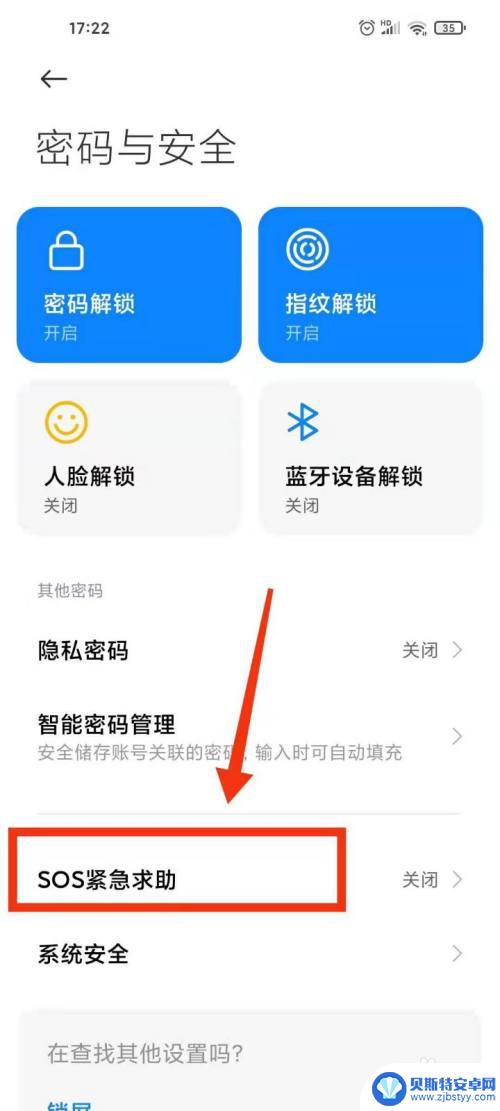 手机如何触发sos紧急呼叫小米 小米手机SOS紧急求助设置方法