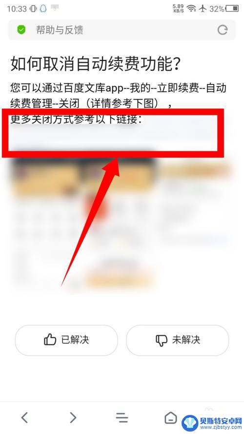 手机百度文库会员怎么关闭自动续费 怎样取消手机百度文库会员自动续费