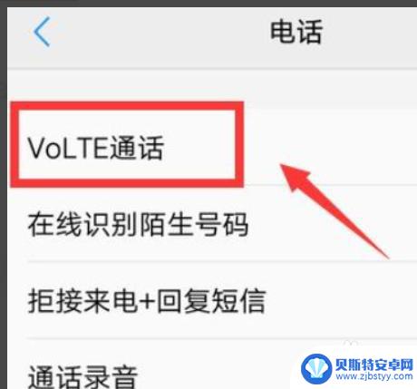 vivo的高清通话在哪里设置的 vivo手机高清设置在哪个菜单中