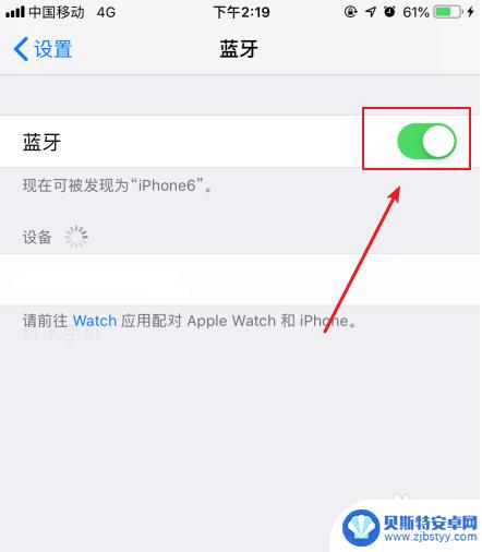 苹果手机蓝牙如何开机 iPhone苹果手机蓝牙功能如何开启