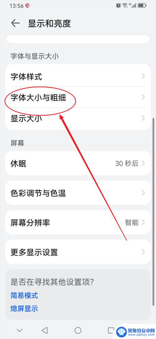 华为手机怎样调大字体? 华为手机字体大小设置方法