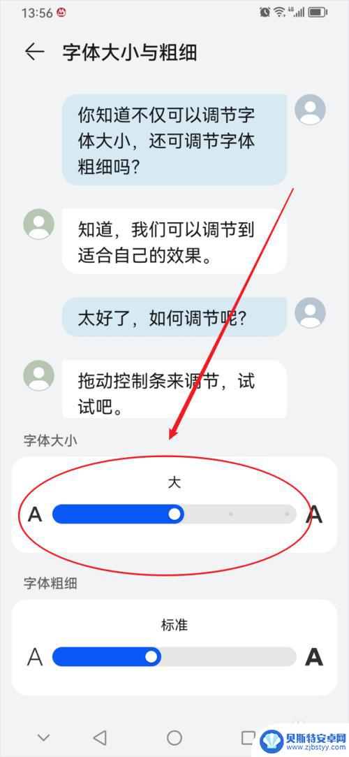 华为手机怎样调大字体? 华为手机字体大小设置方法