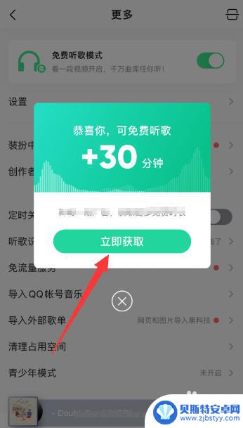 苹果手机qq音乐免费听歌30分钟在哪里 QQ音乐怎么免费试听30分钟