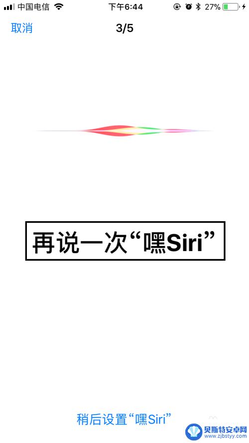 苹果手机怎么 siri 苹果手机Siri功能的开启方法