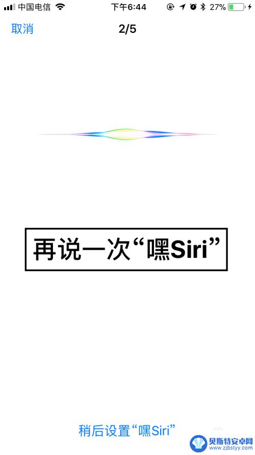 苹果手机怎么 siri 苹果手机Siri功能的开启方法