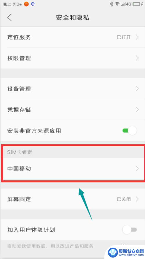 怎么设置锁住手机卡的 SIM卡锁定设置方法