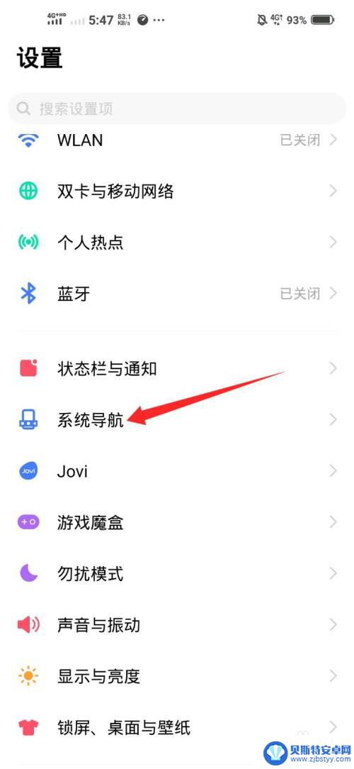 vivo手机箭头键怎么设置 vivo手机返回键如何设置成箭头形状