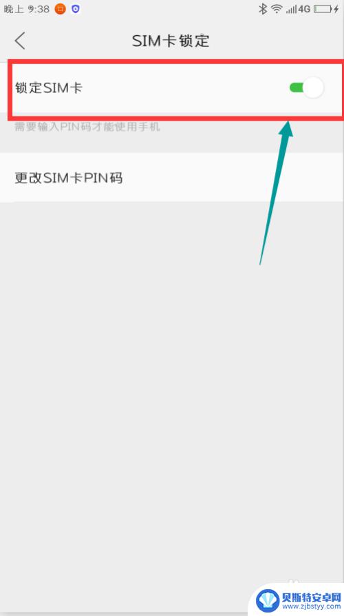 怎么设置锁住手机卡的 SIM卡锁定设置方法