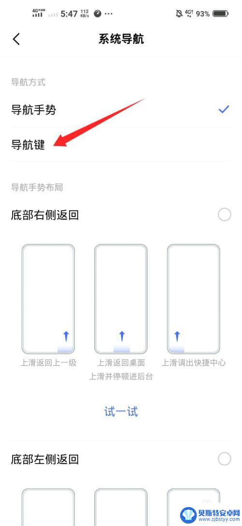 vivo手机箭头键怎么设置 vivo手机返回键如何设置成箭头形状