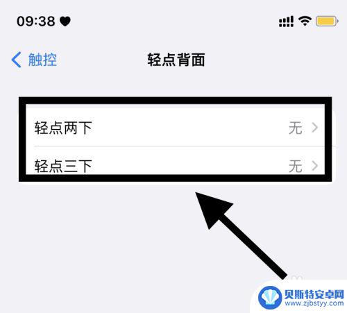 iphone轻敲背部截屏 iPhone轻点背面截屏的设置方法