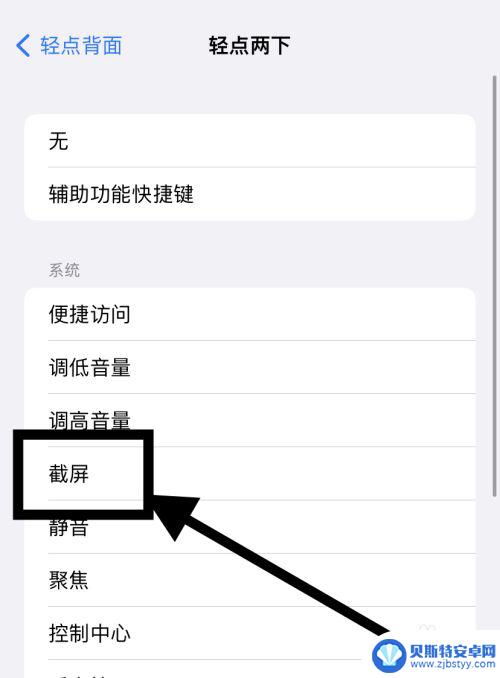 iphone轻敲背部截屏 iPhone轻点背面截屏的设置方法