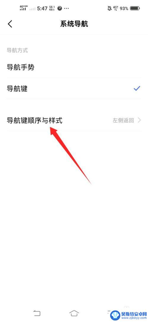 vivo手机箭头键怎么设置 vivo手机返回键如何设置成箭头形状