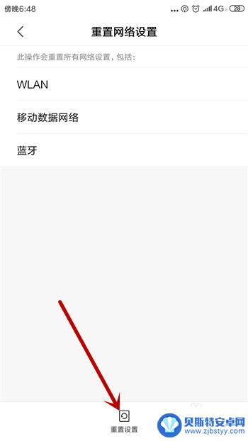 手机如何重置网络选项密码 手机网络怎么重置方法