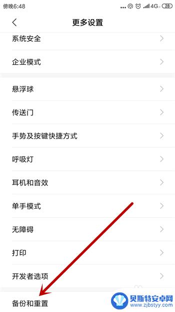 手机如何重置网络选项密码 手机网络怎么重置方法