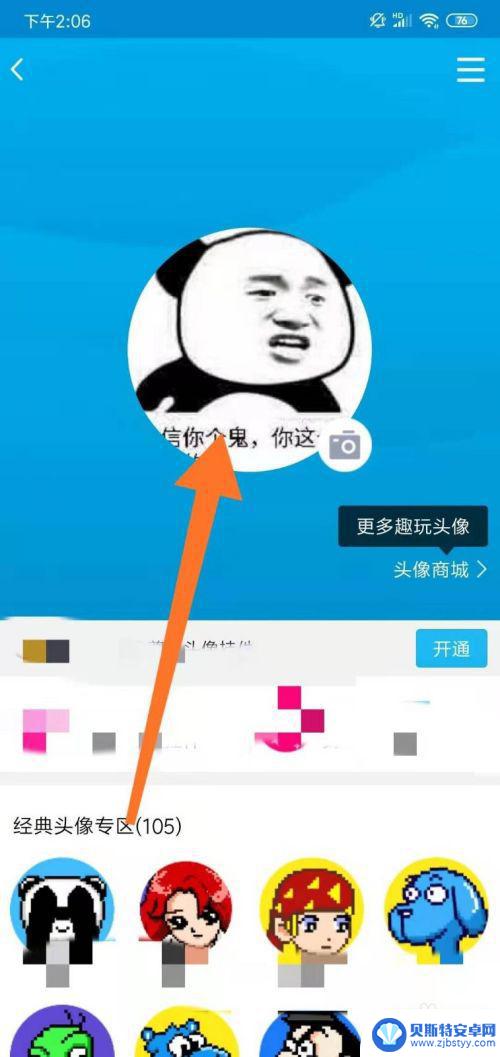 怎么换qq头像手机 怎么在手机QQ上更换头像